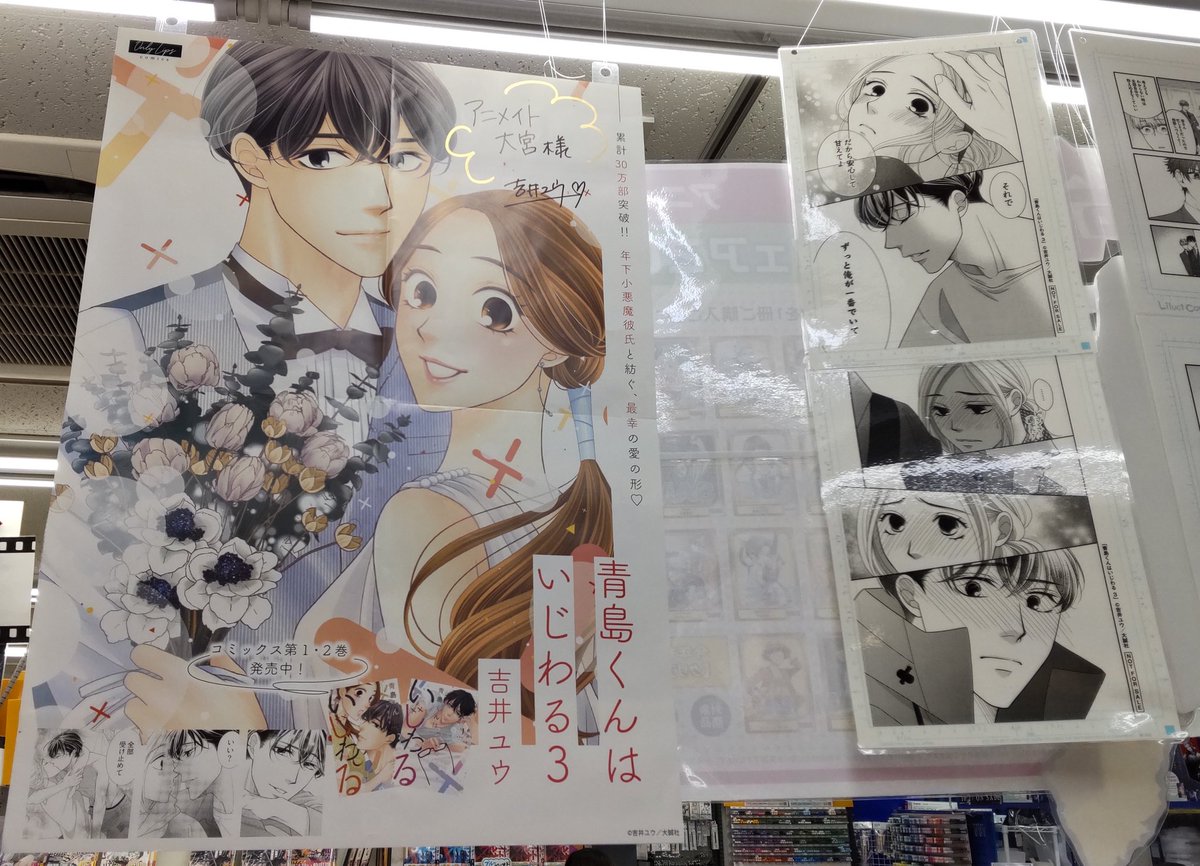VAoaatBGnEabDTI's tweet photo. 全3ページ
#青島くんはいじわる 
#吉井ユウ先生 
#応援書店
#アニメイト大宮
3巻の減りかたがすごい✨
animate特典まだありました！
#シリーズ累計30万部突破 
@yoshiiyuu
#ggirls
#only_lips
#めちゃコミック
続き
三省堂 とジュンク堂(大宮店)
ブックファースト 北千住
紀伊国屋 浦和PARCO店 https://t.co/TcRkNphBo7