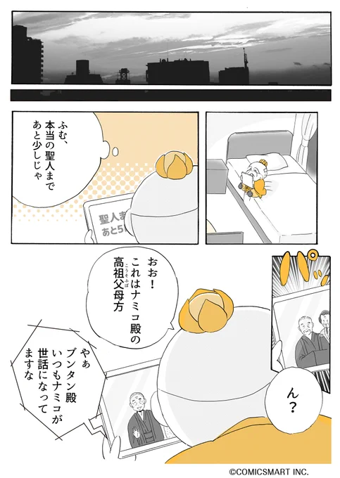 第61話 『アラサー並子とミカン聖人』/カッポレ・みほ() #漫画が読めるハッシュタグ #アラサー並子とミカン聖人  