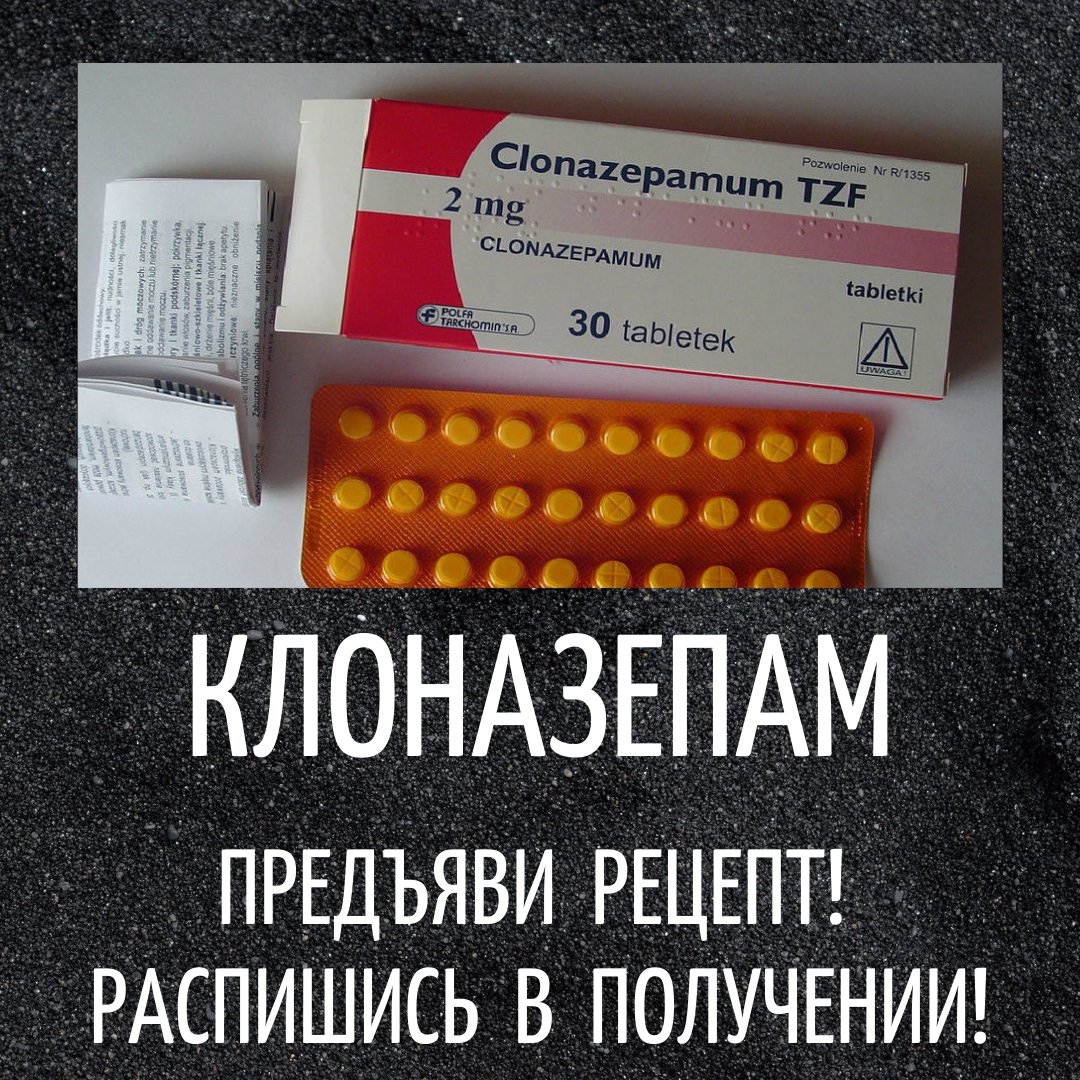 Клоназепам выписать рецепт на латинском Клоназепам выписать рецепт на латинском