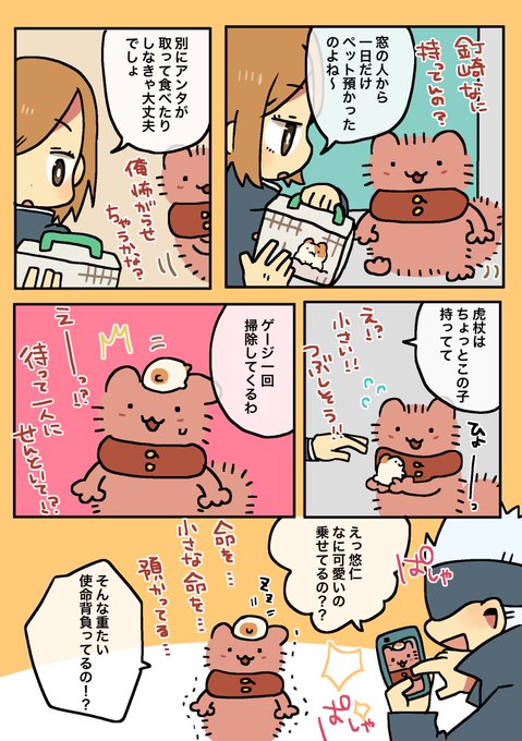 🐱杖とハムスター 