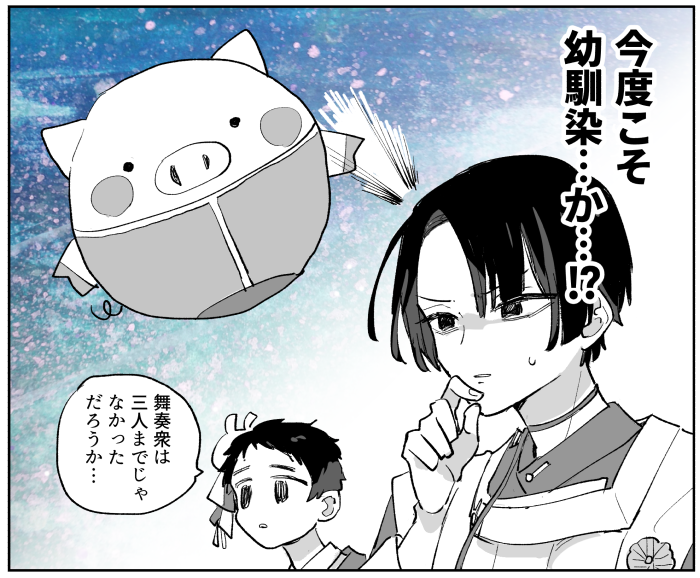 八谷戸遠流の幼馴染チャレンジ② 