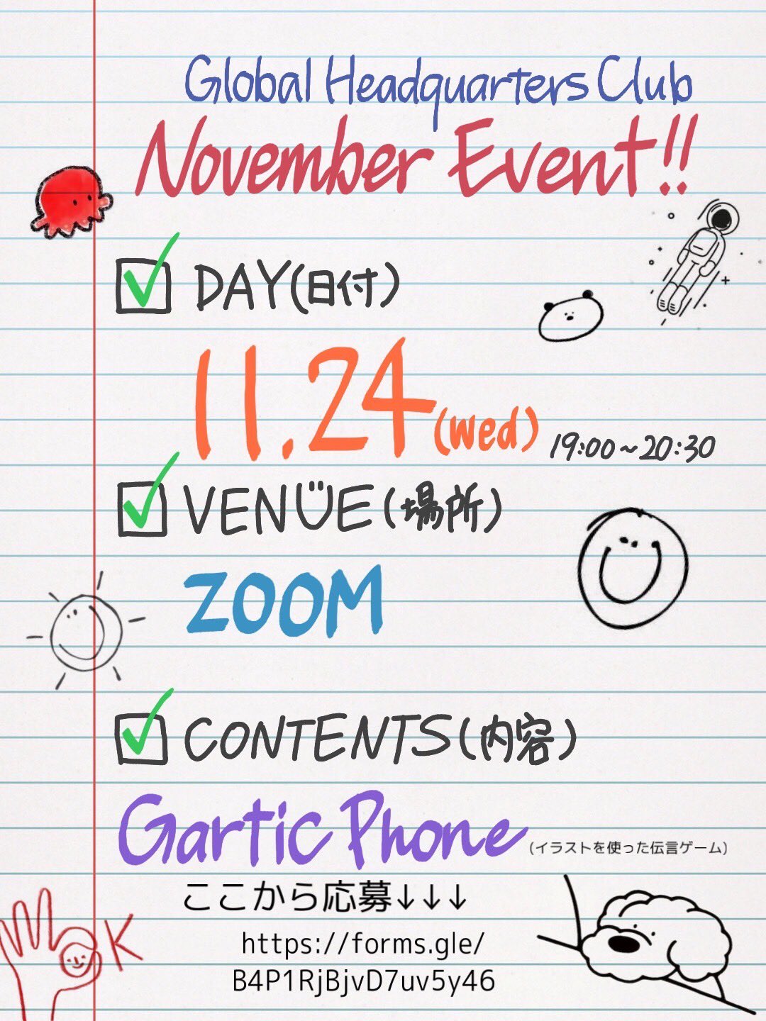 تويتر 武蔵野大学ghc على تويتر Ghcです 今月のイベントでは Zoomで お絵描き伝言ゲーム Gartic Phone をします 詳細 イベント名 お絵かき伝言ゲーム 日時 11月24日19 00 30 途中退出可 場所 Zoom 詳細はdmまたはメールにてお知らせいたし