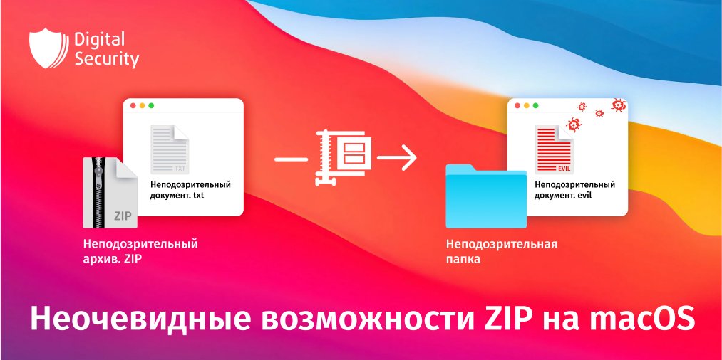 История одной неочевидной особенности стандартной программы по созданию zip-архивов в macOS

➞ habr.com/ru/company/dse…