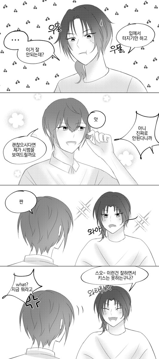 기표소 투표 결과랑 다른 청개구리 연성^_^
전.... 영어발음 잘굴리는 스오우가 체리꼭지를 잘묶을거라는 자그마한 믿음이 있어요...

츠카레오 司レオ