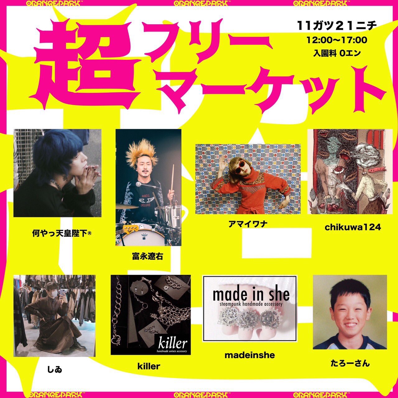 Orange Park オレンジパーク 超フリーマーケット オープン お待ちしております Twitter
