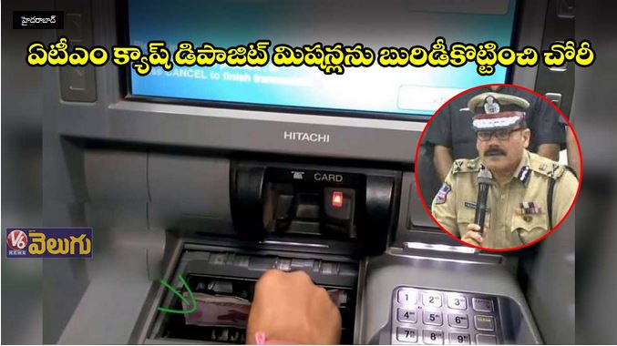 V6News's tweet photo. ఏటీఎం క్యాష్ డిపాజిట్ మిషన్లను బురిడీకొట్టించి చోరీ
https://t.co/KJIWQeURKJ
#atmwithdraw #atmrobbery #cashwithdrawl #v6velugu https://t.co/EIhwW7M5UE