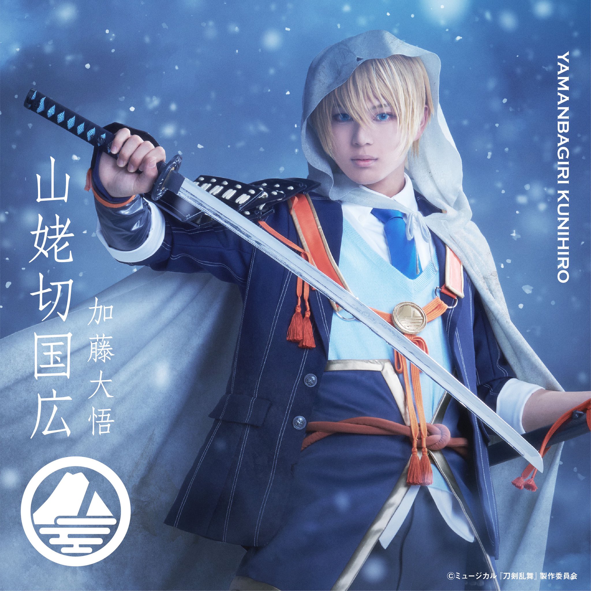 年末のプロモーション ミュージカル刀剣乱舞 お楽しみBOX 刀ミュ