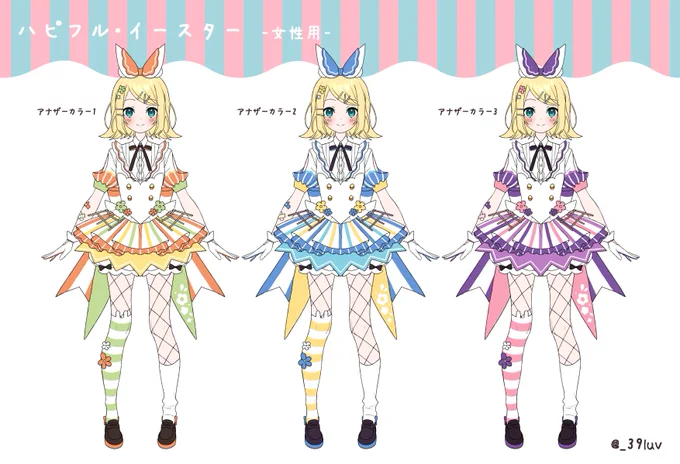 #プロセカ衣装デザイン
#イースター 
女性用衣装「ハピフル・イースター」
よろしくお願いします! 