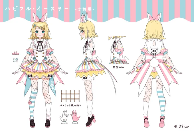 #プロセカ衣装デザイン
#イースター 
女性用衣装「ハピフル・イースター」
よろしくお願いします! 