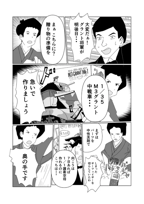 常軌を逸した時代考証の大河ドラマ #漫画 #二次創作 #青天を衝け #グラント将軍 #ガールズ&amp;パンツァー #M3中戦車 #うさぎさんチーム  