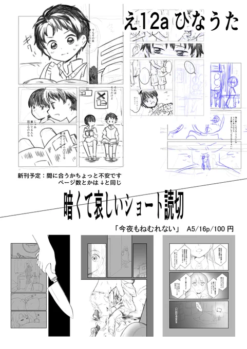 #コミティア138 #COMITIA138 #お品書き 
え21a、少年マンガスペースです。
当日はよろしくおねがいします。新刊はまだがんばります… 