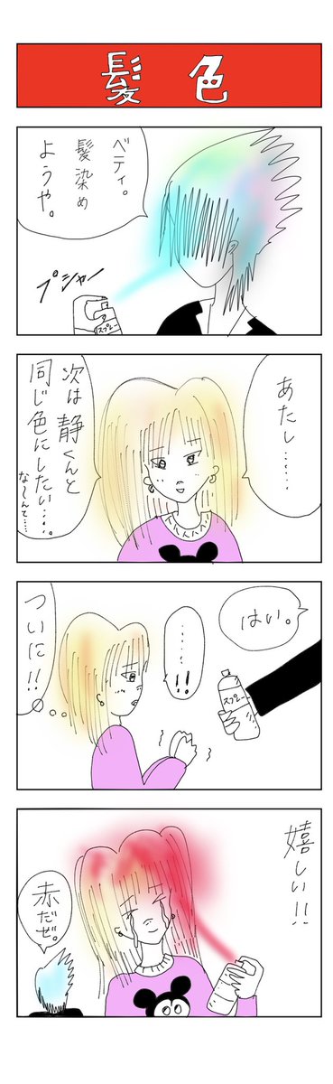 4コマ漫画「髪色」 