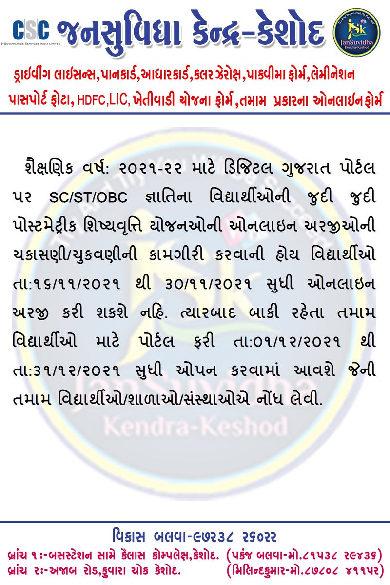 vikas balva ( CSC Center - KESHOD-GUJARAT) (@vikasbalva) on Twitter photo 