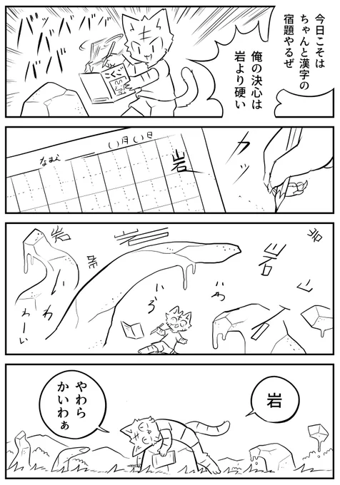 やわらかいわ 