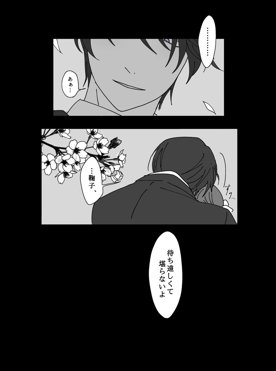 孝之介と鞠子
二度目の再会 その後

#蛭谷家物語 