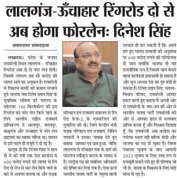 OfficeofDPS's tweet photo. “रायबरेली के जन जन की ओर से @nitin_gadkari जी को हृदय से अपनी ओर से आभार प्रकट करता हूँ”- @RBLDineshSingh https://t.co/f6CyzXLQ8b