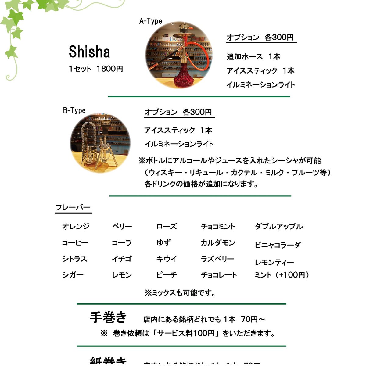 シーシャメニュー
です。

#シーシャ #シーシャメニュー 
#シーシャカフェ #シーシャバー 
#シーシャ倉敷 
#シーシャ岡山 #シーシャバー倉敷
#シーシャバー岡山 #倉敷シーシャバー