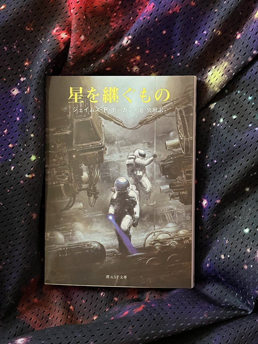 星を継ぐもの あらすじと感想 Sfミステリーの世界的名著