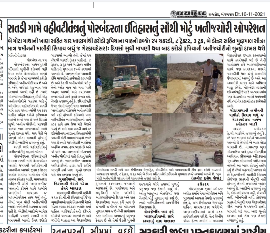 Collector Porbandar tweet media