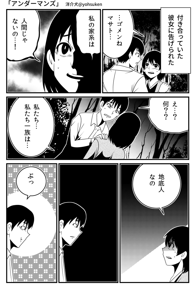 洋介犬 地底人のホラー的復権を目指しただけの漫画 T Co Oevz3gor9f Twitter