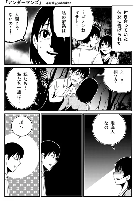 地底人のホラー的復権を目指しただけの漫画。 