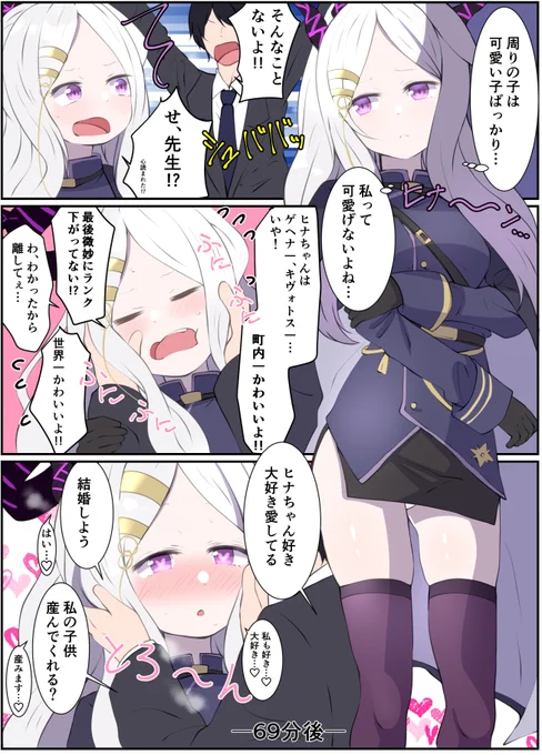 ヒナちゃん
#ブルアカ 