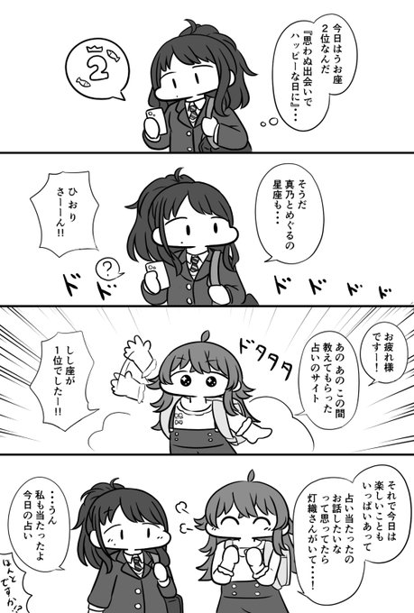 シャニマス4コマ 占いが当たったのはたった今 