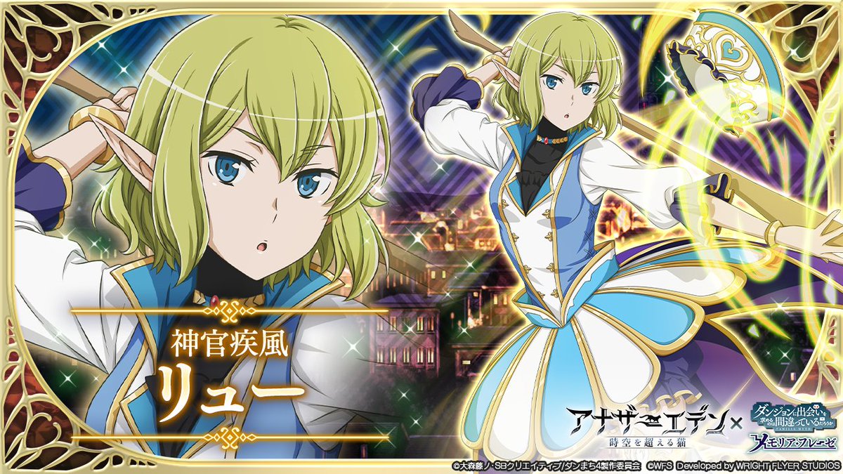 🐈コラボキャラ紹介⑦】 ☆4[神官疾風]リュー・リオン(CV: #早見沙織