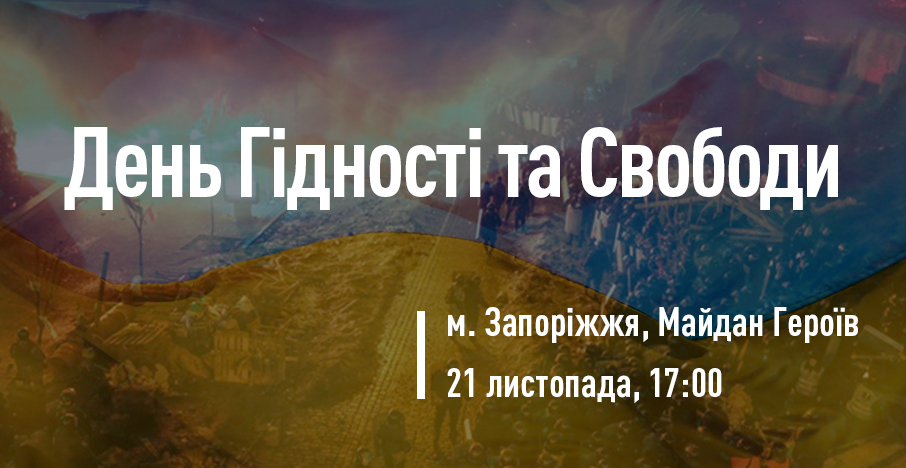 Nationalcorpszp's tweet photo. Запрошуємо запоріжців на традиційне вшанування Дня Гідності і Свободи! 

21 листопада, 17:00,  Майдан Героїв https://t.co/EkKl6UAZdr