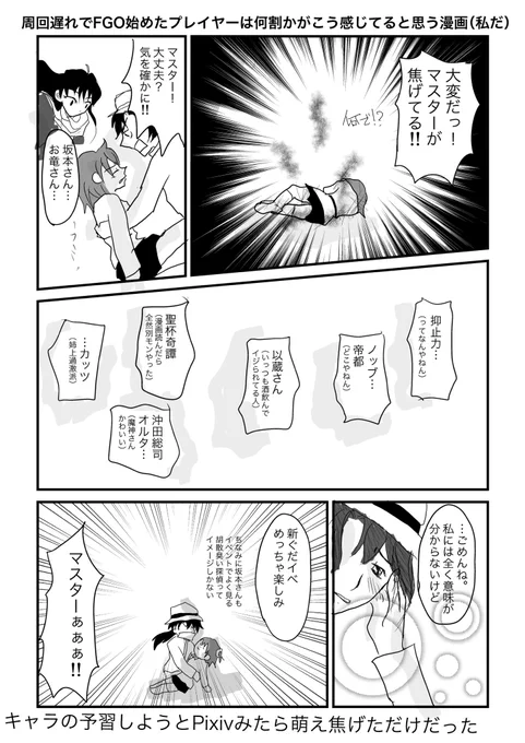 ぐだぐだすごい好きなのに過去イベでのキャラ把握しきれなくて
どうしようもない気持ちをやっつけで描いた。
体験イベや監獄塔みたいにレアプリ交換で読ませて欲しいー。
#FGO 
#FGO絵描きさんと繋がりたい 