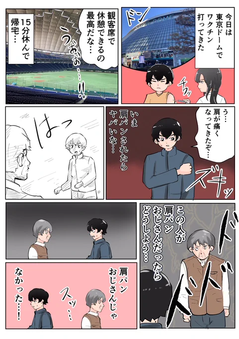 肩パンおじさん日記 