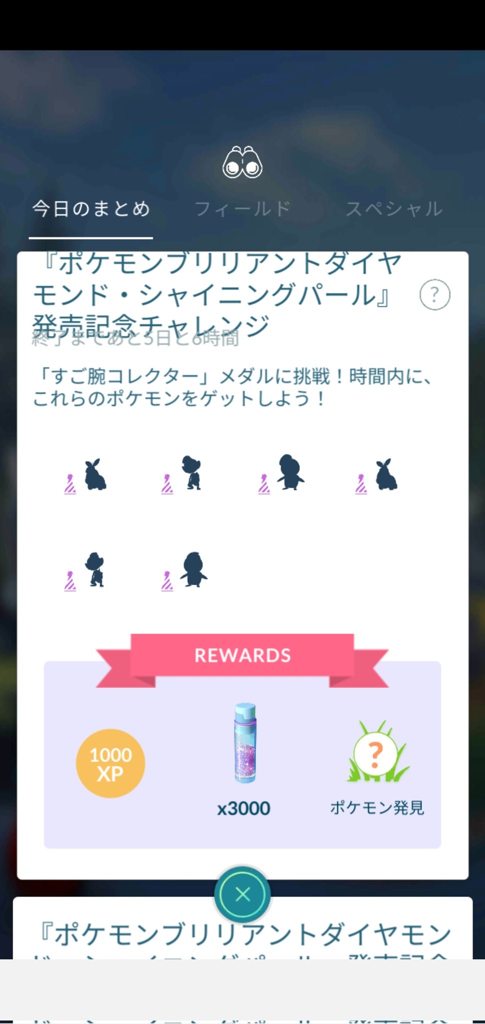 Amazinghisa 今日のポケモンgo活動 spイベント始まりました 今日は仕事が遅く終わったので あまり動けなかったです 7kmたまごは確保し 孵化を待つのみ レイドはズガイドスでした ポケモンgo ズガイドス T Co Fi08bcmcod Twitter