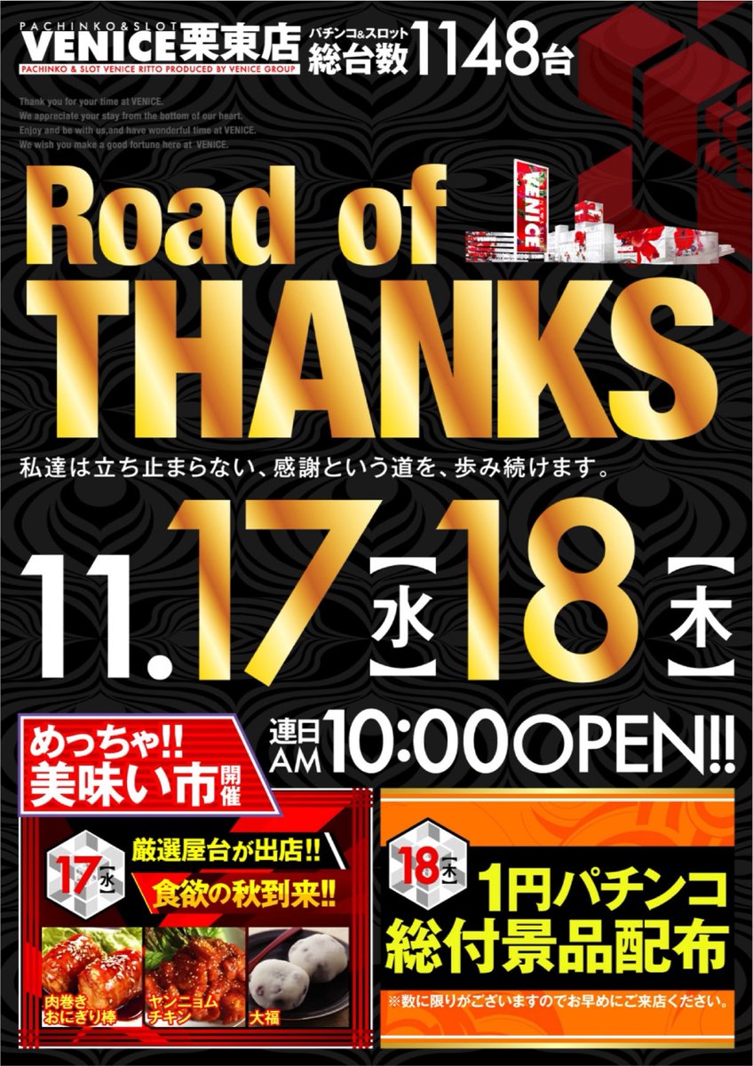 ベニス栗東店 V Ritto Twitter