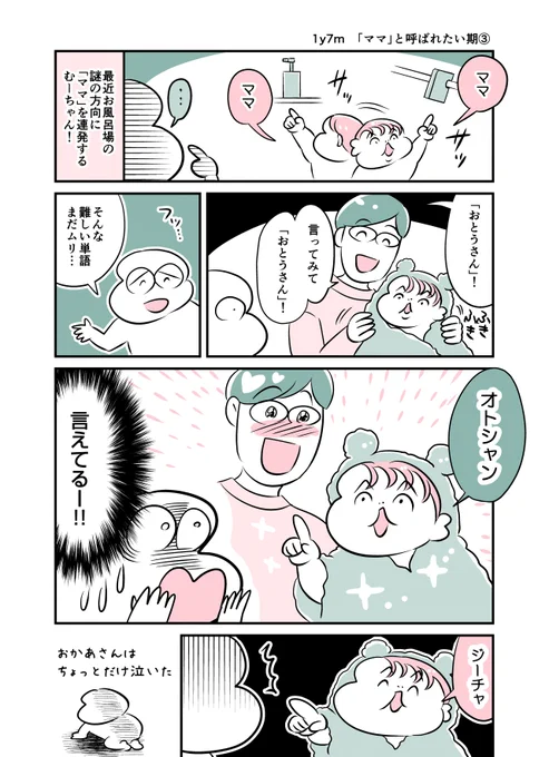 1y7m 「ママ」と呼ばれたい期③ 