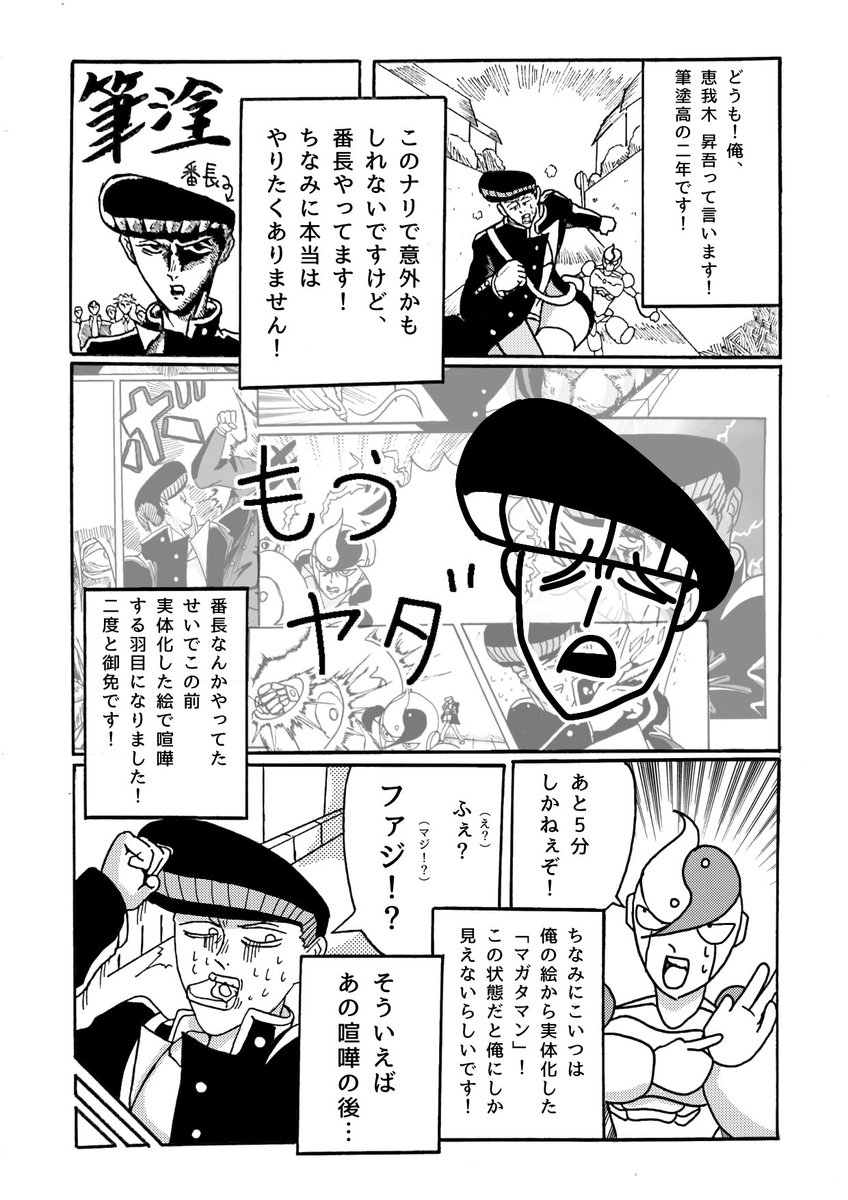 不良が絵でバトる漫画
『画!竜!点!睛!』第2話
① 