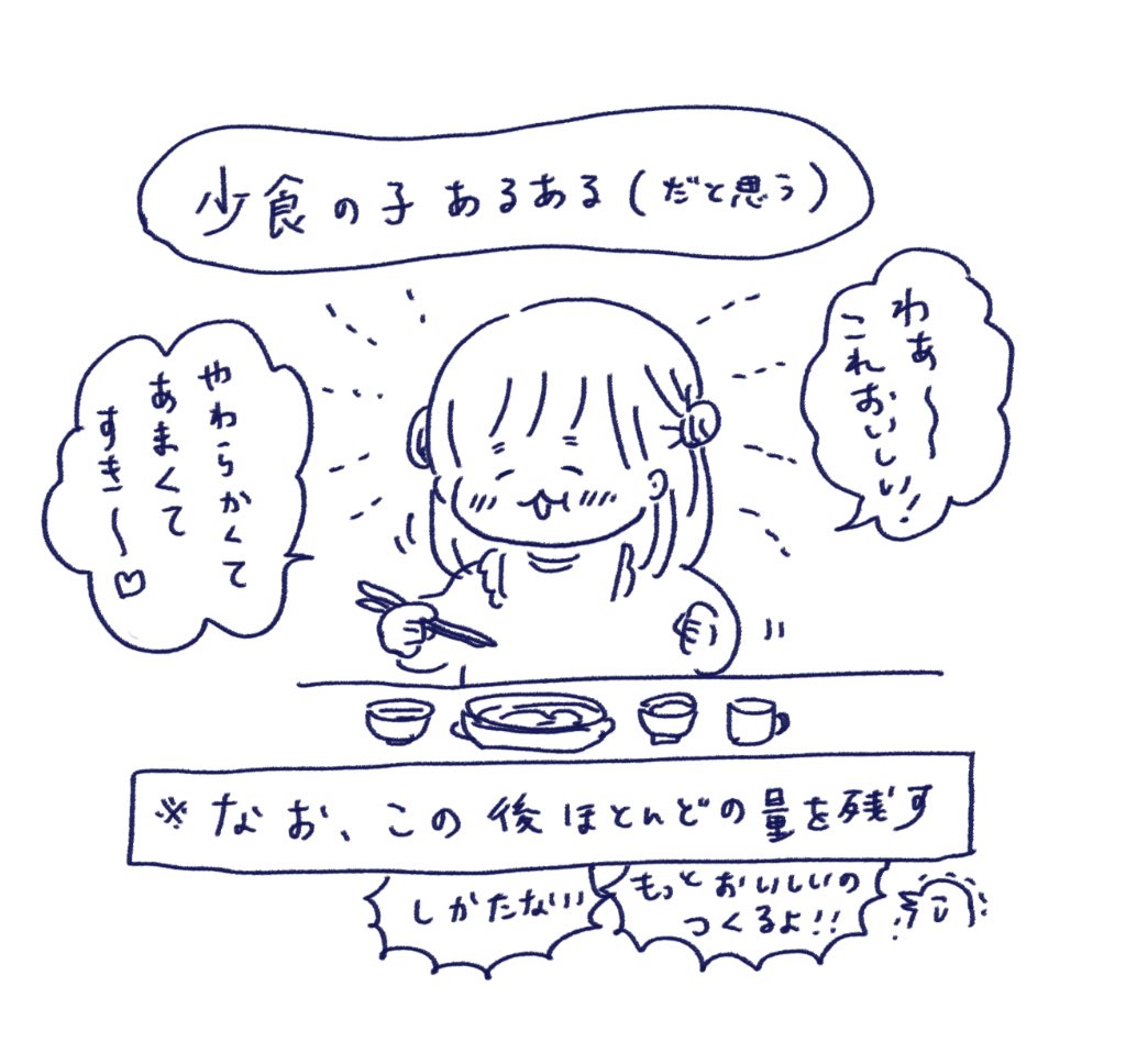 なぜなのか…美味しいという感想はきっと嘘じゃないので、もっともっと美味しいもの作れるように母ちゃん頑張ります💪 