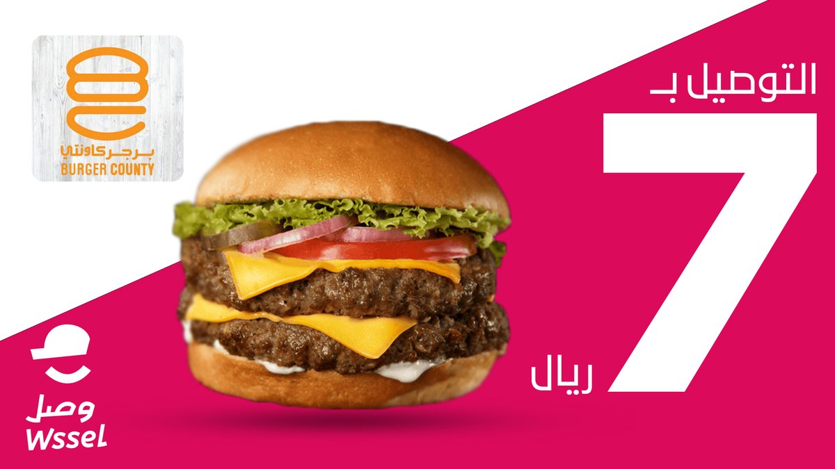 "برجر دجاج ولا لحم؟ 
كل الأصناف اللذيذة تلقاها بس عند برجر كاونتي🔥 
اطلب وبيوصلك بـ7 ريال بس😍💸
burgercounty@
#وصّل "