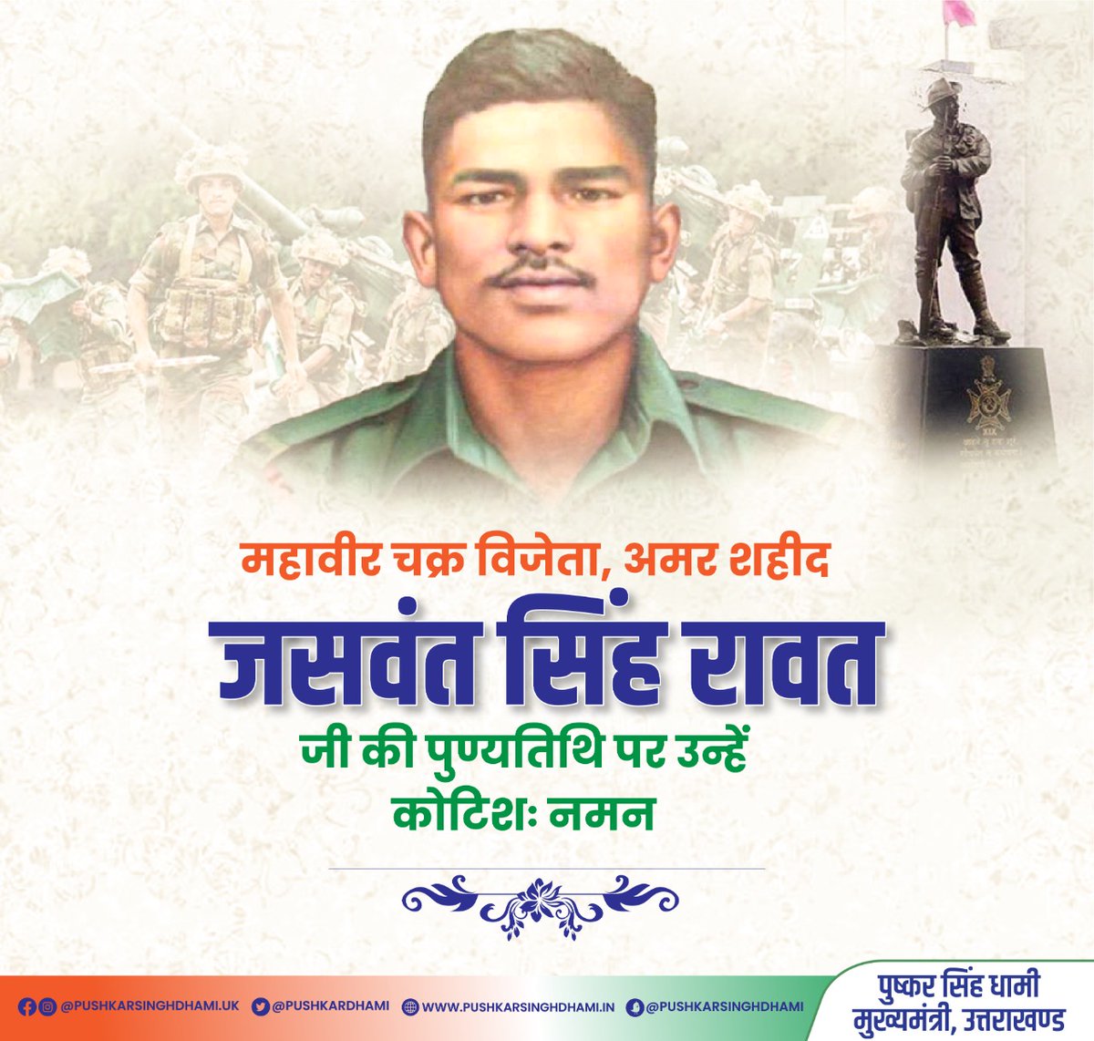 pushkardhami's tweet photo. देवभूमि उत्तराखण्ड के गौरव, महावीर चक्र विजेता अमर शहीद जसवंत सिंह रावत जी की पुण्यतिथि पर उन्हें कोटि-कोटि नमन। https://t.co/XjkrxTWeg5