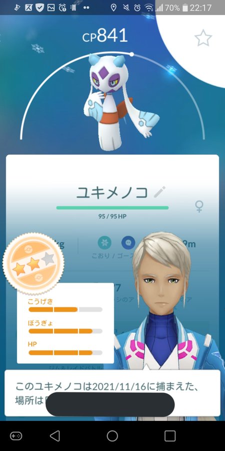 ポケモンgo ゲッチャレ ユキメノコちゃん 近すぎ問題 ｗ余りに近すぎて笑ってしまうｗ