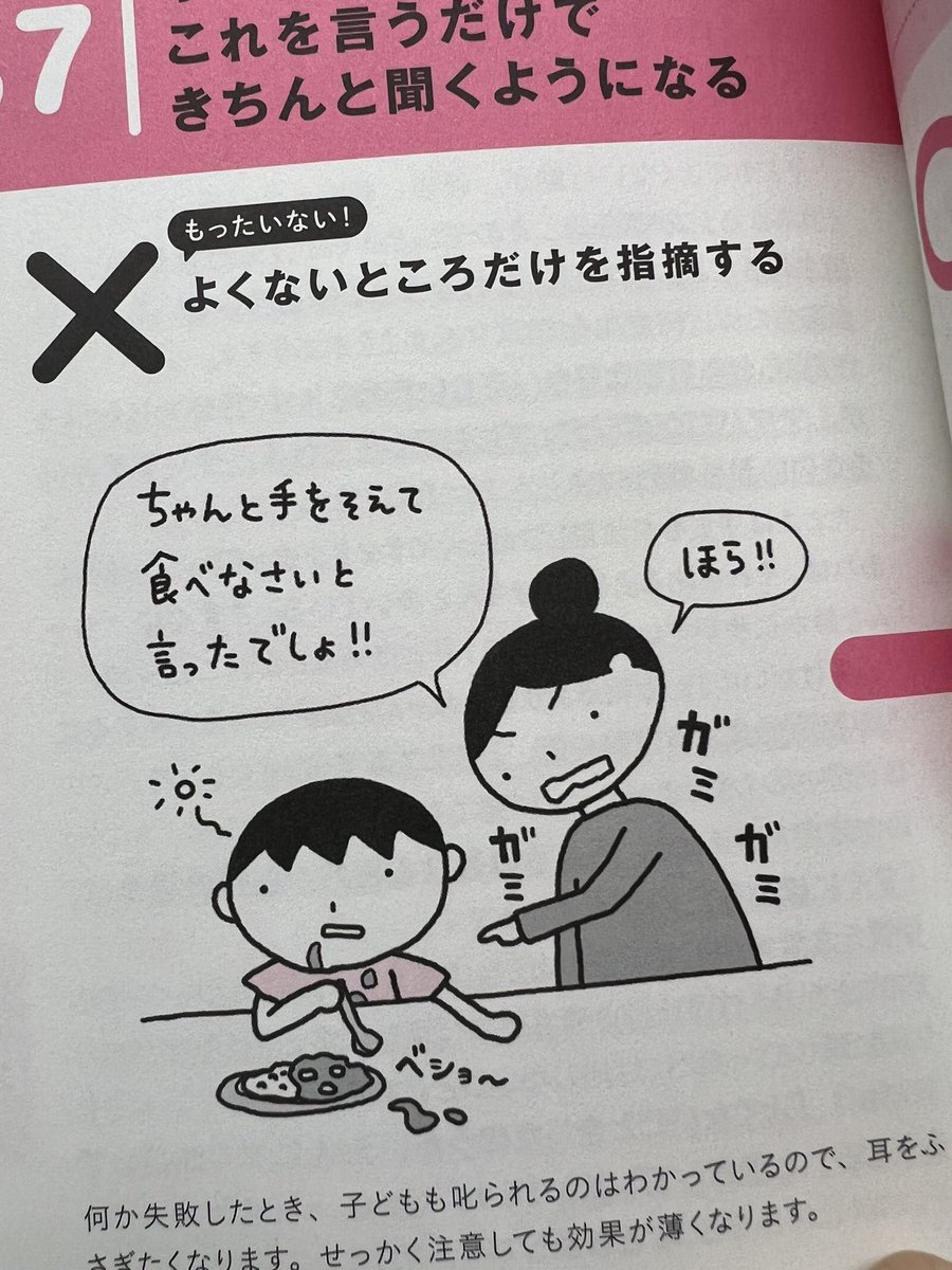 出版社に許可とってないんですけど、自分の本だからいいか!と載せちゃいます。こんな感じで、すでに皆さんが一生懸命がんばっている子育てに「もう一工夫」するだけで、子どもはもちろんママもパパも幸せになるよというポイントを○と×のイラストページと説明ページに分けて書きました!ぜひとも! 