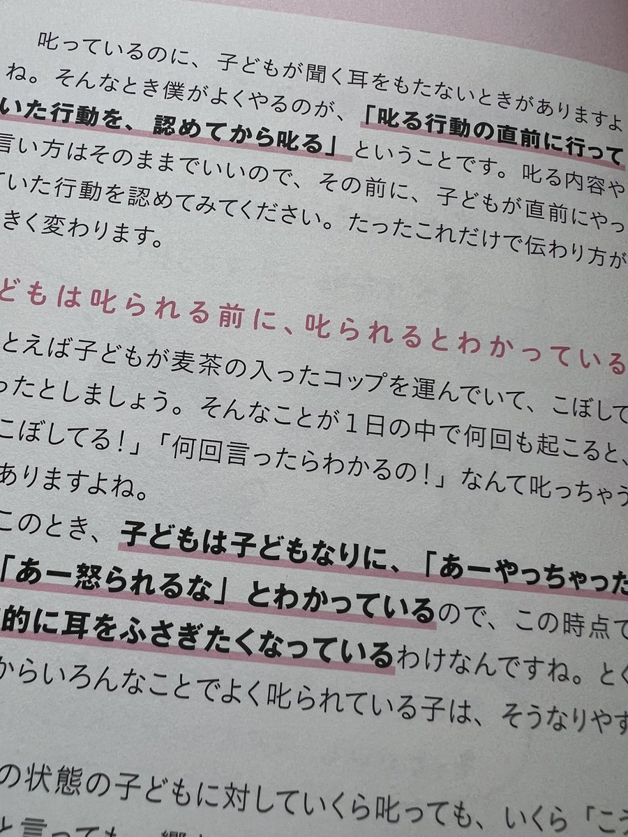 出版社に許可とってないんですけど、自分の本だからいいか!と載せちゃいます。こんな感じで、すでに皆さんが一生懸命がんばっている子育てに「もう一工夫」するだけで、子どもはもちろんママもパパも幸せになるよというポイントを○と×のイラストページと説明ページに分けて書きました!ぜひとも! 