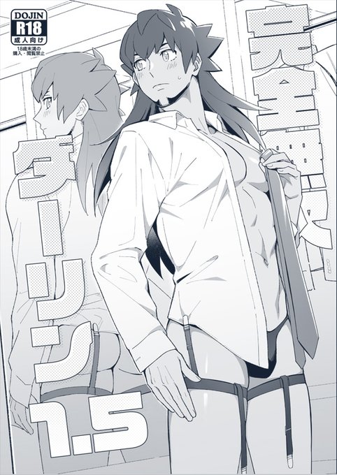 【R18】11/28スパーク頒布予定kbdn新刊準備号サンプルです。(1/2)
準備号なのでスケベ導入編といった感じです。ツリーの部数アンケートにご協力頂けますと幸いです。 