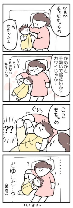 最近の寝かしつけ戦記です 謎フォーメーション 