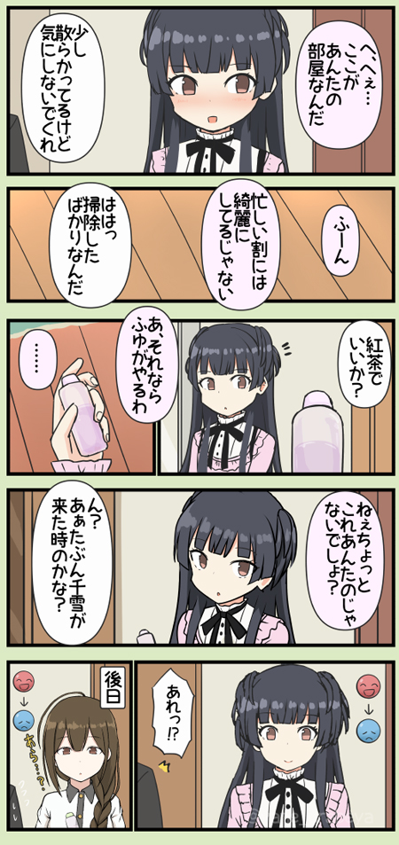 黛冬優子を担当しつつ他の担当を部屋に入れてた時のコミュ 