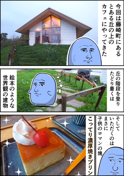 【レポ漫画】プリンを食べに藤崎町に行ってきました。

#青森 #藤崎町 