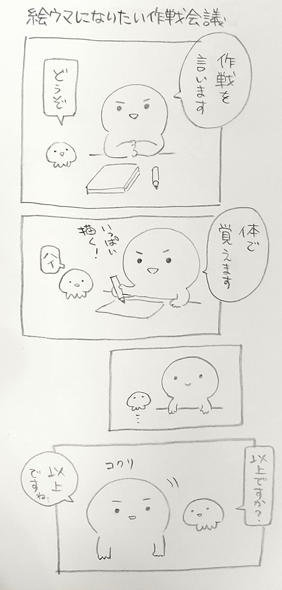 絵ウマになりたい作戦会議(ハチャメチャ我流編) 