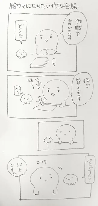 絵ウマになりたい作戦会議(ハチャメチャ我流編) 