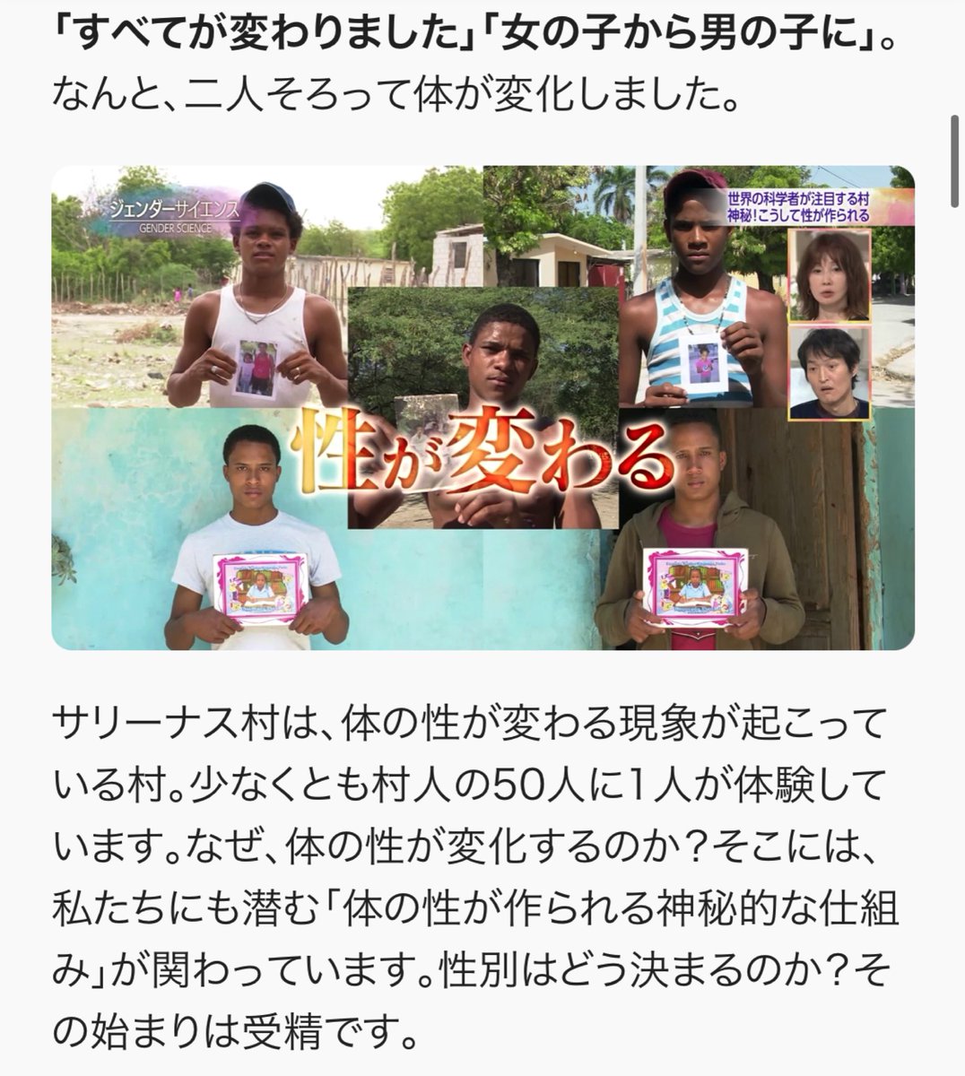 Nスペのジェンダーサイエンスやっと観た！ 女性から男性に変わる現象が