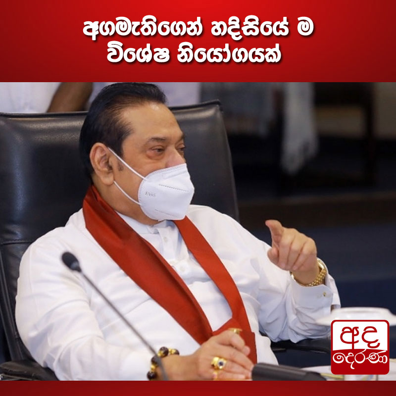 adaderanasin's tweet photo. අගමැතිගෙන් හදිසියේ ම විශේෂ නියෝගයක්

#adaderanasinhala #lka #srilanka #news #COVID19

වැඩි විස්තර -https://t.co/cL3FiwCeID https://t.co/hZXCosxlcu