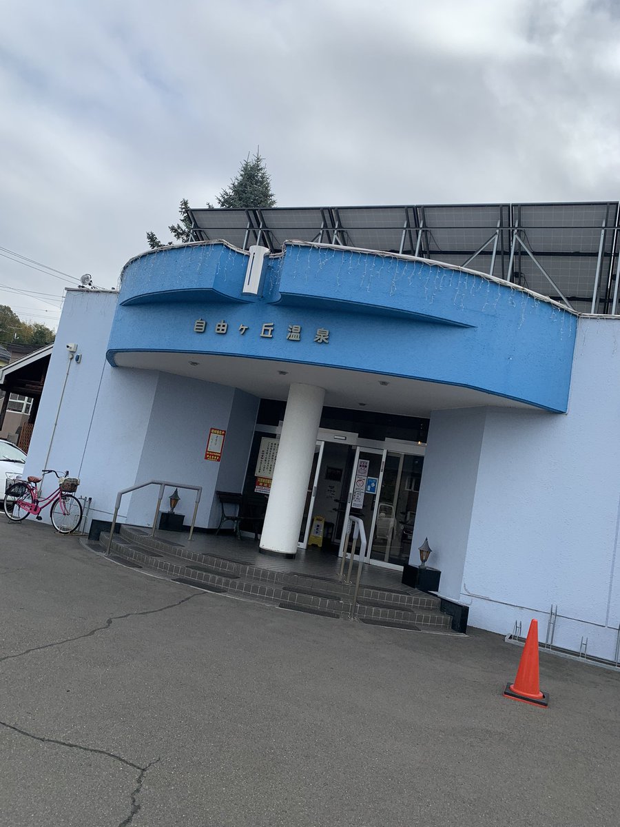 PhysioValmis's tweet photo. 先輩にはちょっぴり驚かれるかもしれないけど、10月の帯広サ旅、楽しかったです。
自由が丘温泉
北海道ホテル
ホテル光南
オベリベリ温泉水光園

オベリベリはまた絶対行くと決めてる。 https://t.co/uwbLVfne6l